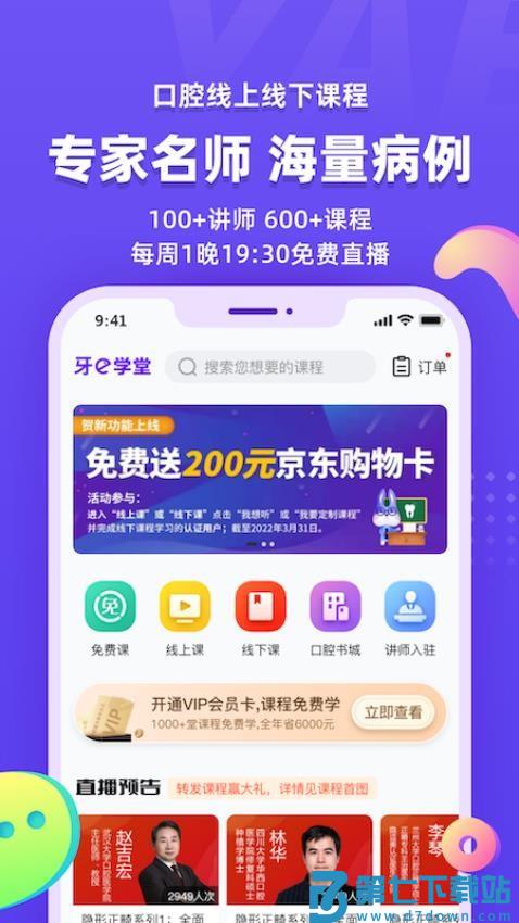 牙e在线商城appv3.8.34 1