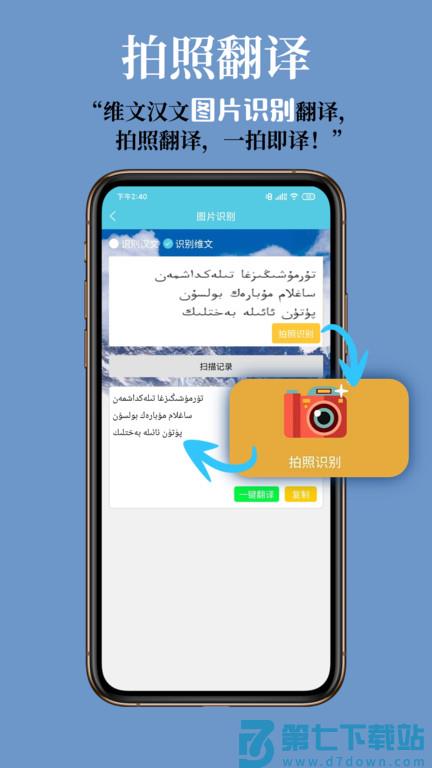 维汉翻译通app v4.4.2 安卓版 2