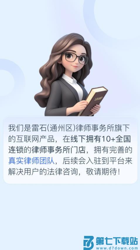好律师在线AI法律助手最新版v1.1.0 1