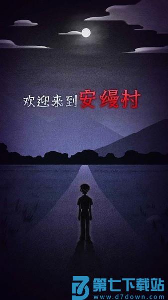 先祖遗愿游戏v1.0.8 4