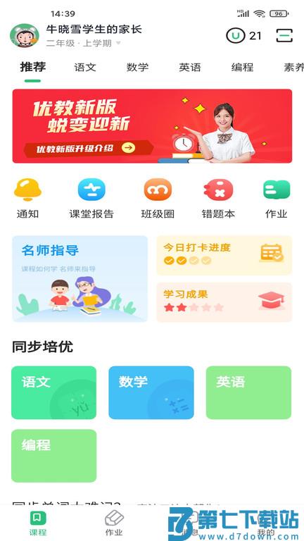 优教信使家长版客户端(更名优教家辅) v3.3.089 安卓版 1