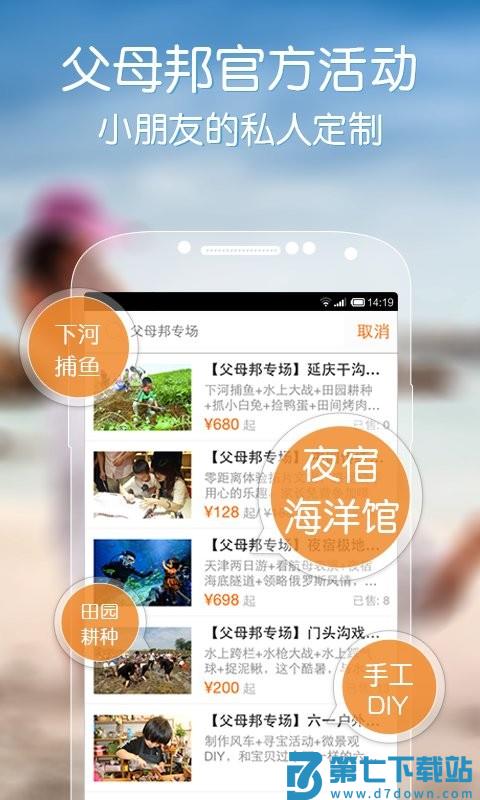 父母邦app v5.29 安卓版 3
