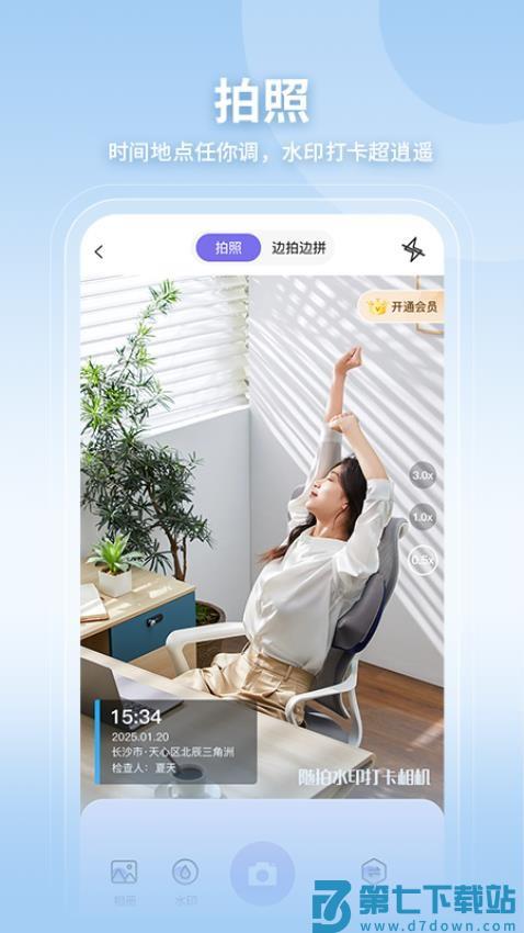 随意改水印打卡相机免费版v1.0.0 3