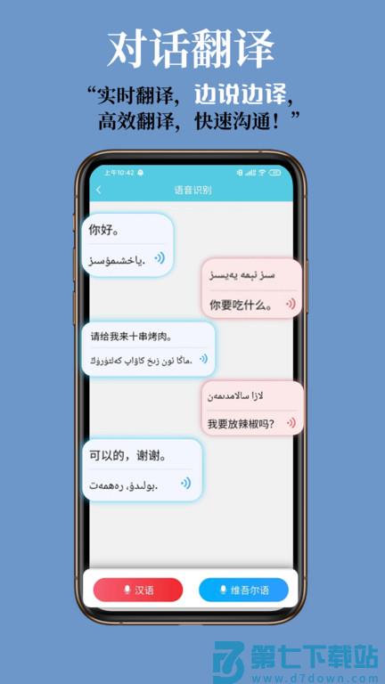维汉翻译通app v4.4.2 安卓版 0
