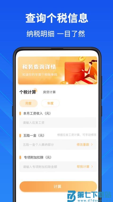 隐私计算器免费版v5.1.21 2