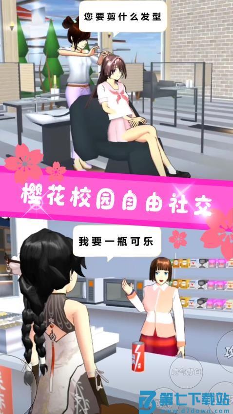 樱花学院祭新版游戏v1.2 1