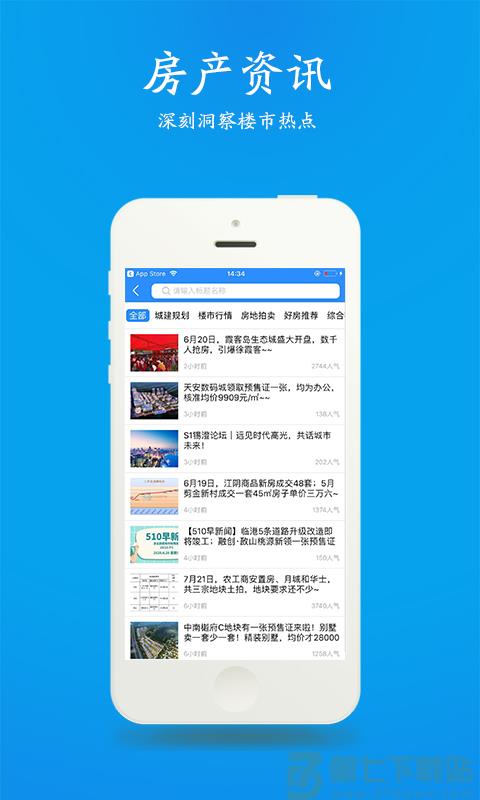 江阴房产网510二手房app(更名510房产网) v8.8.2 安卓最新版 3