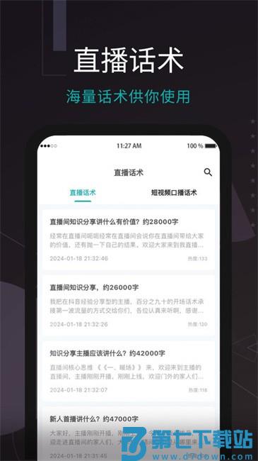 易直播提词器app v4.9.21 安卓免费版 3