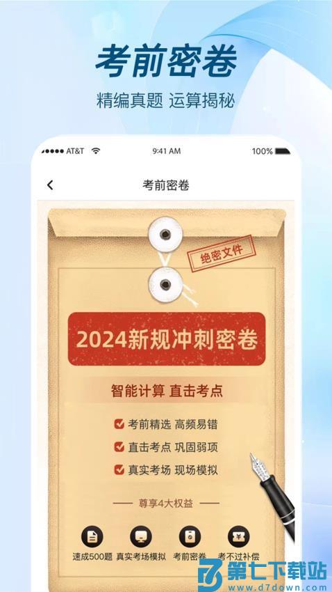 极速考驾照最新版v1.3.0 1