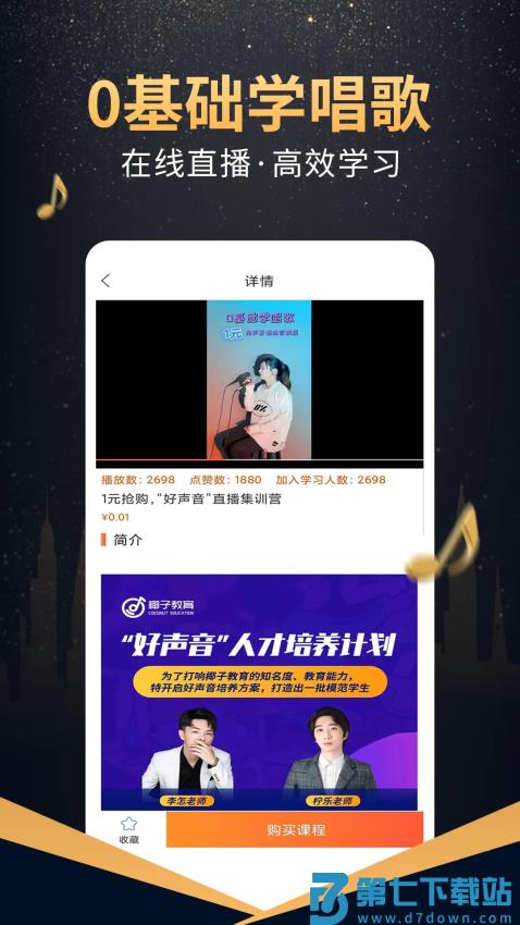 在线学唱歌app