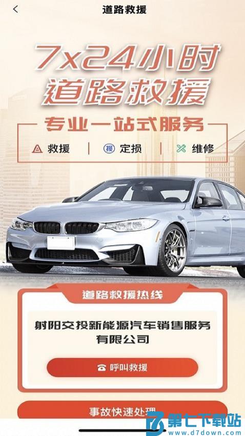 鹤乡智行官网版v1.2.0 1