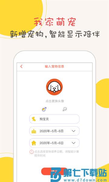 狗狗翻译神器v1.5.2 4