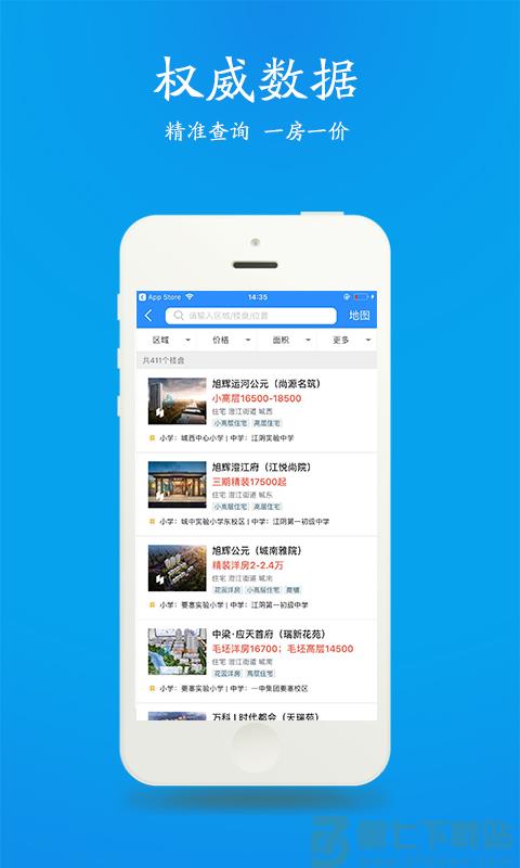 江阴房产网510二手房app(更名510房产网) v8.8.2 安卓最新版 2