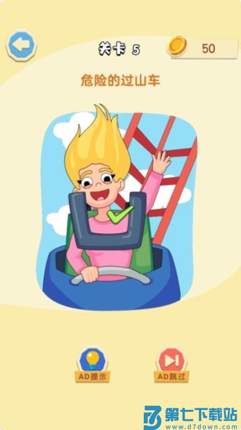 奇葩开脑洞游戏v1.0.0 3