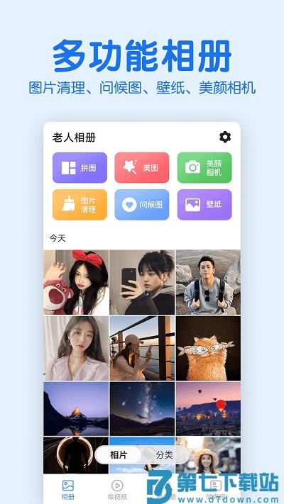 老年人相册app v2.5.0 安卓版 0