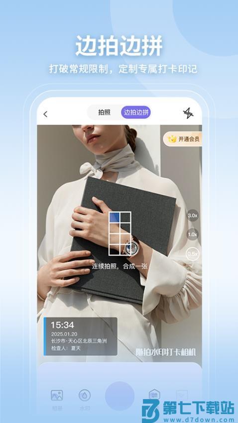 随意改水印打卡相机免费版v1.0.0 2