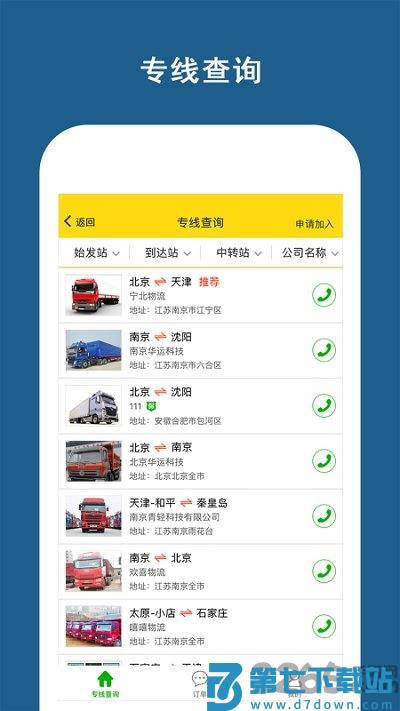运帮帮货运平台 v6.2.0 安卓版 1