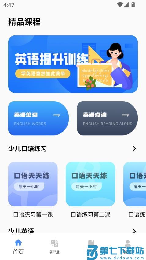 培生幼儿英语免费版