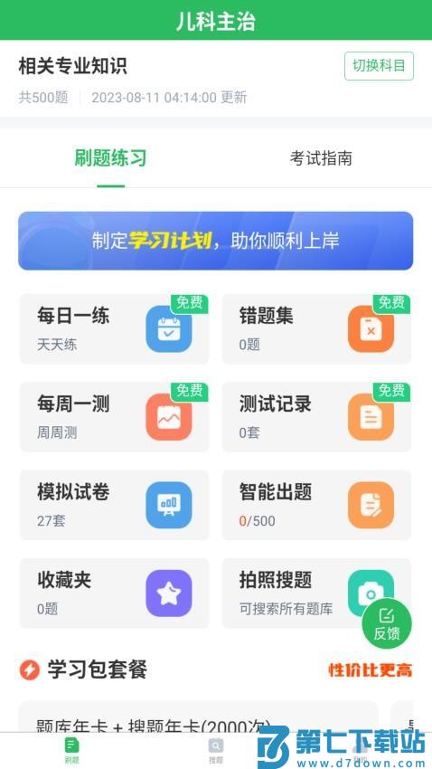上学吧儿科主治医师题库最新版v5.0.8 1