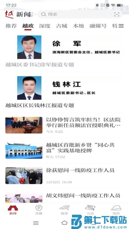 今日越城app下载安装最新版本