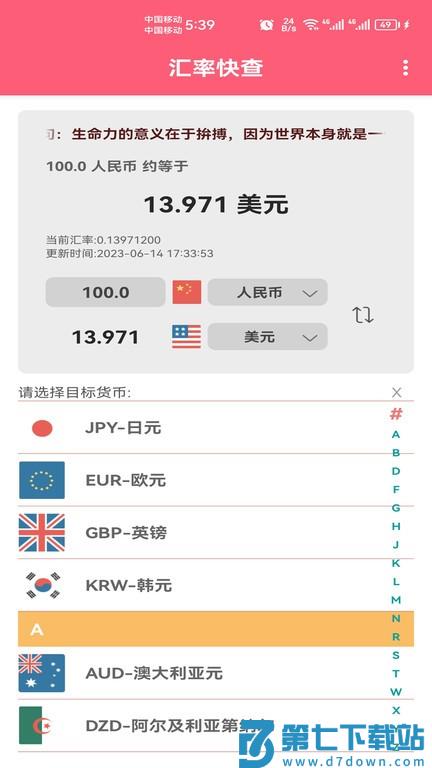 汇率快查app v1.032 安卓版 1
