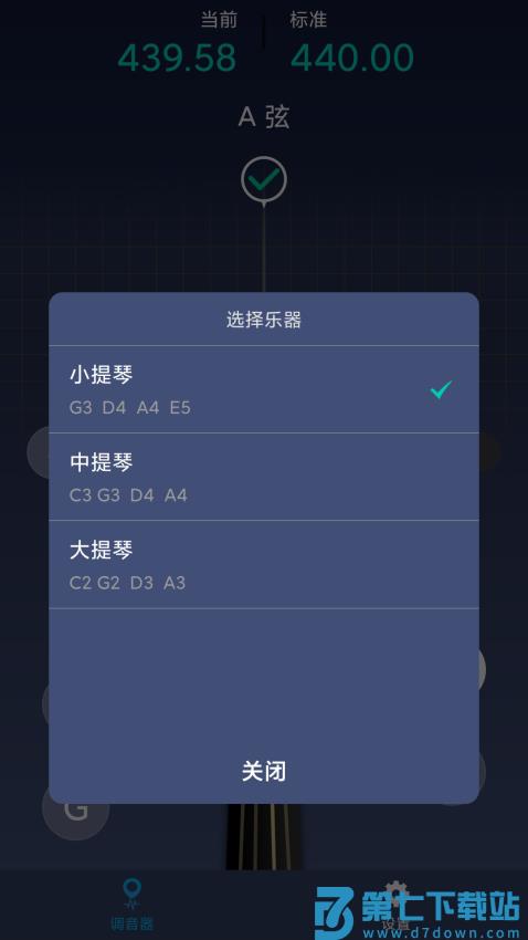 小提琴调音神器手机版v1.0.7 4