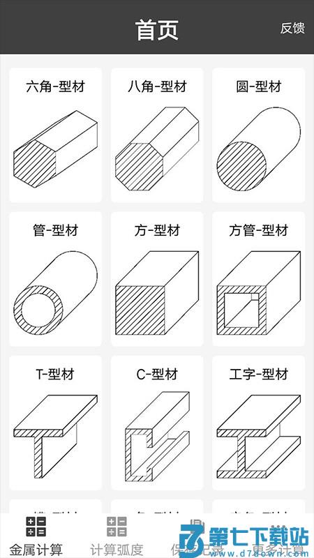 材料重量计算器app v1.0.37 安卓最新版本 2