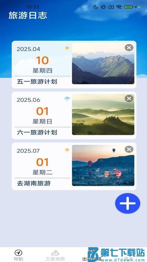 智享实况地图官方版v1.4.4.4 3