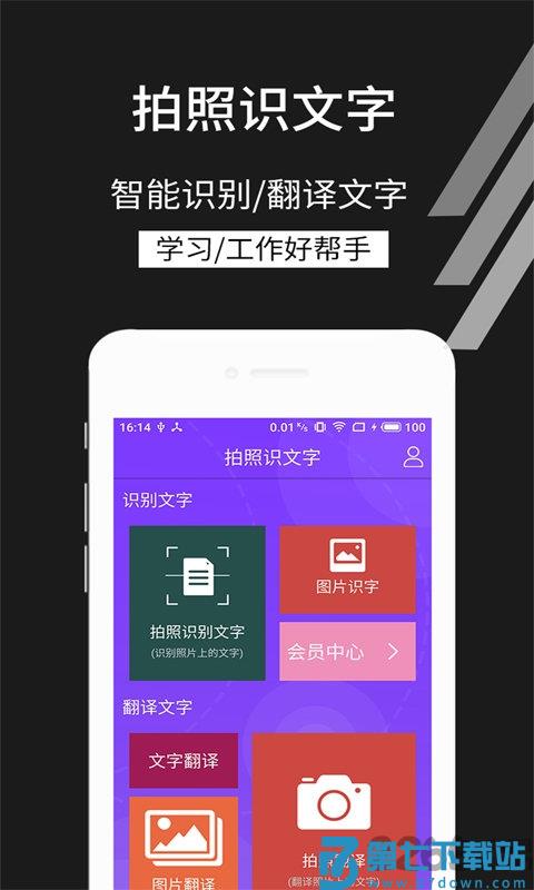 拍照识文字最新版 v4.4.9 安卓官方版 1