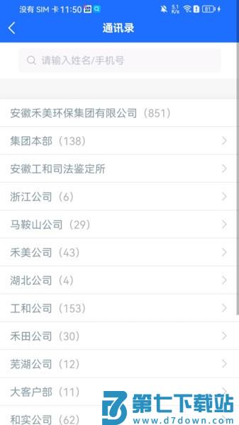 禾美协同办公appv3.1.2 1