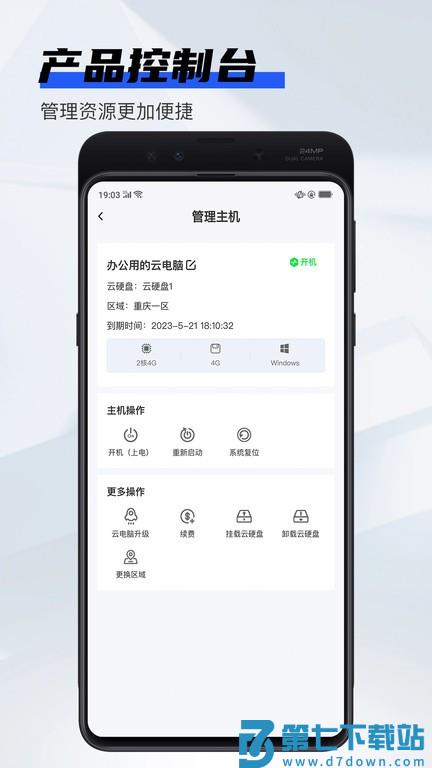 新睿云云电脑app(改名在线云电脑) v1.1.6 安卓版 0