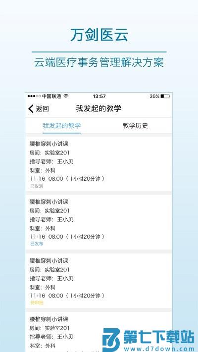 万剑医云官方 v2.19.9 最新版本 2
