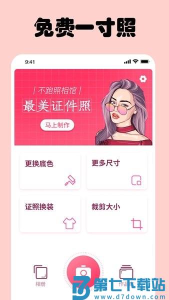 免费一寸证件照制作软件