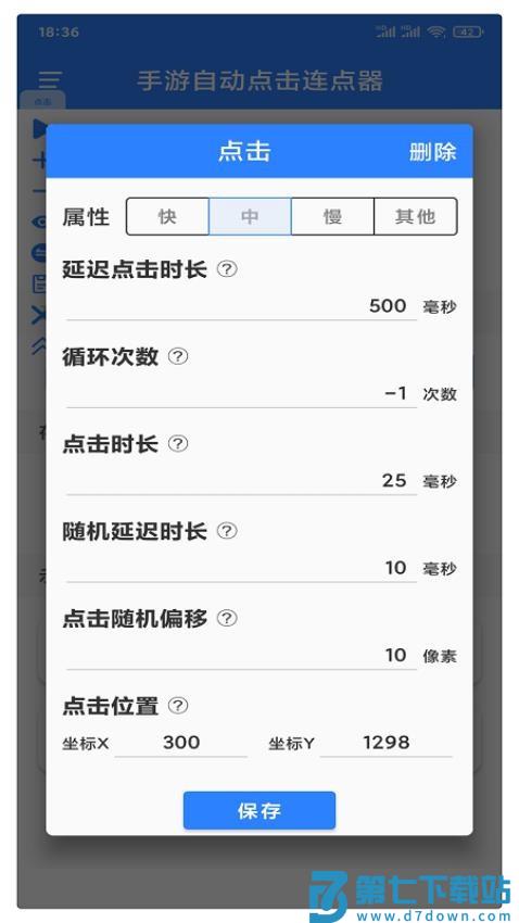万能自动点击器连点器v4.3.3 3