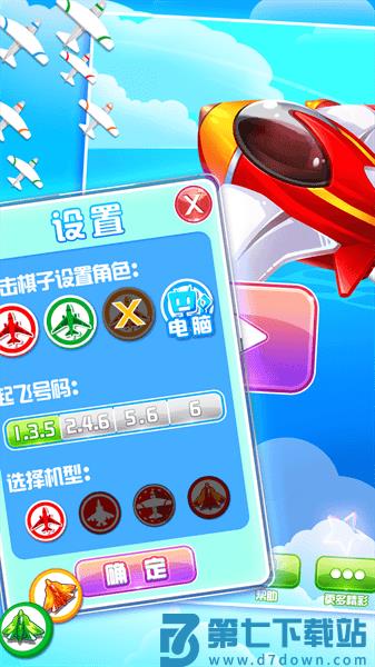 飞行棋黄金版游戏v1.7.9 1