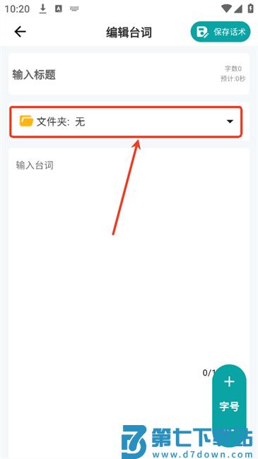 易直播提词器app