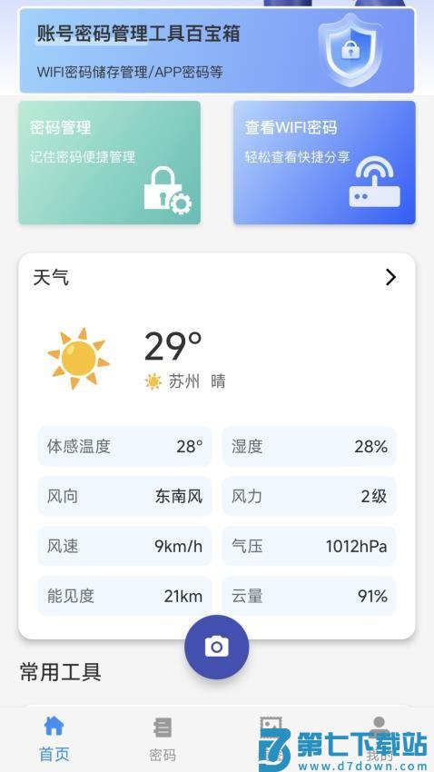 WIFI密码查看最新版
