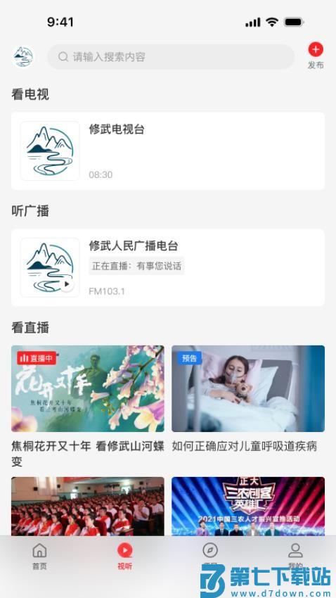 云上修武app官方版v3.0.0 3