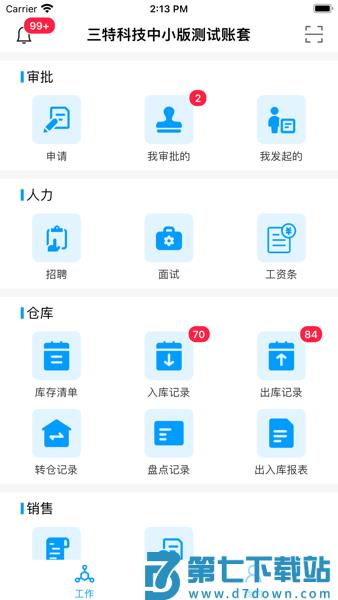 三特智造最新版v2.9.7 3