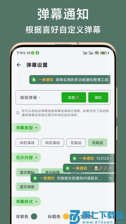 一条通知app官方版 v2.49.6X 安卓版 0