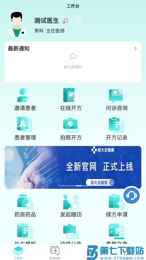 容大云健康官网版