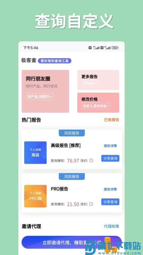 极客查软件v2.3.21 3