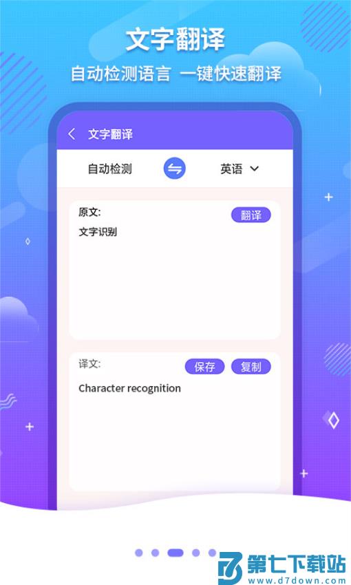 文字识别OCR免费版v1.2.8 4