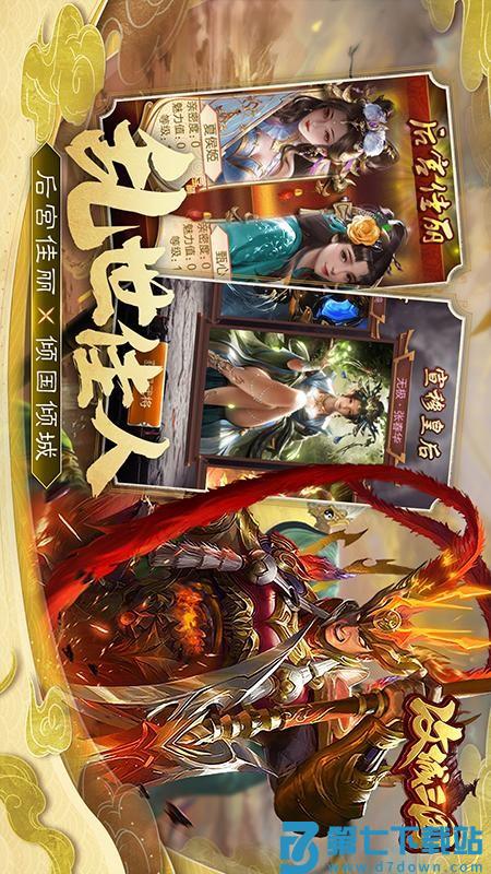 攻城三国手游v25.443 2
