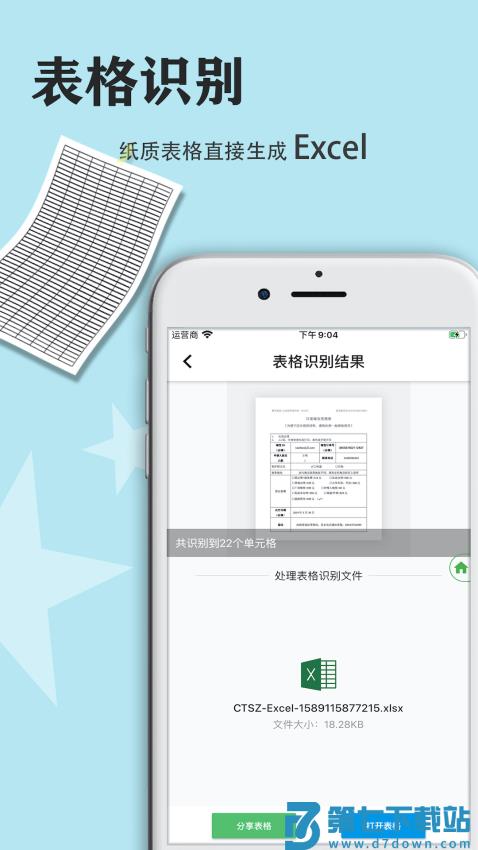 迅捷传图识字appv6.1.3 5