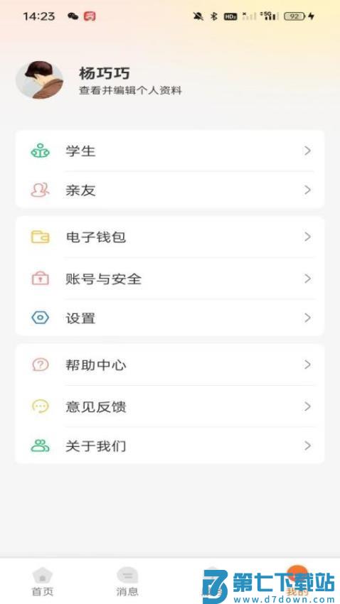 西禾学堂家长端官方版v2.0.1 1