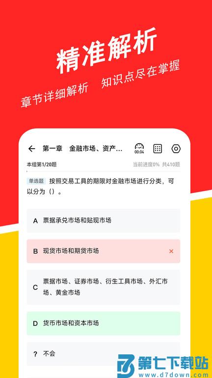 基金从业练题狗最新版 基金从业练题狗app下载