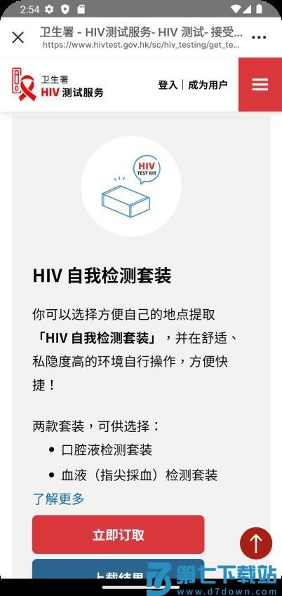卫生署DH官网版appv1.0.8 3