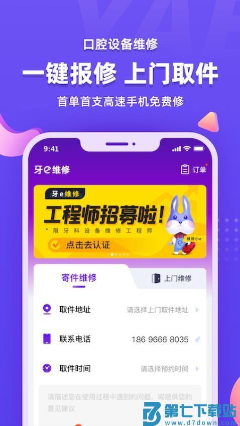 牙e在线商城appv3.8.34 3