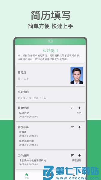 易简历制作软件v2.0.0 2